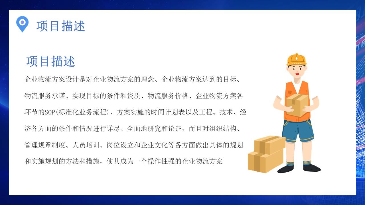 物流行业 (23).pptx